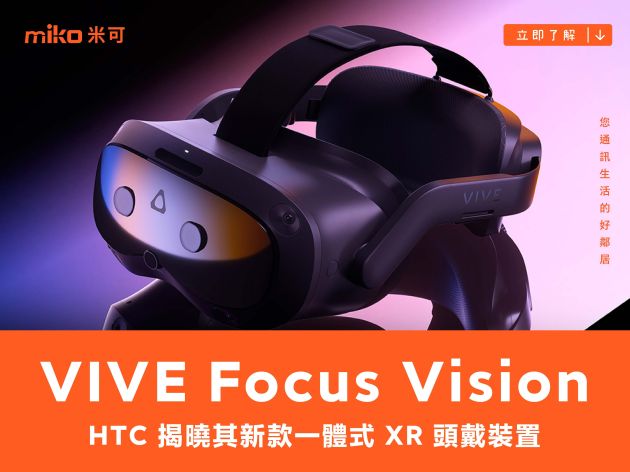 HTC 揭曉其新款一體式 XR 頭戴裝置 VIVE Focus Vision，強調滿足高階玩家及企業用戶需求